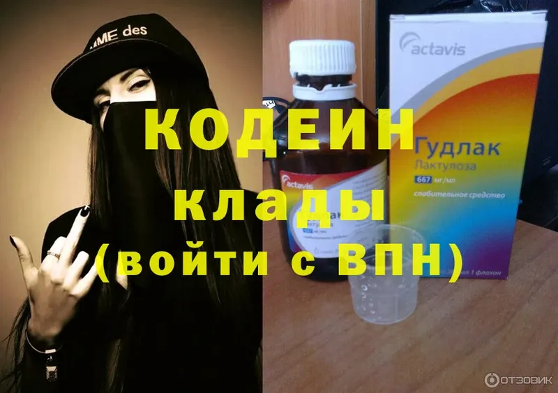 Кодеиновый сироп Lean Purple Drank  Кимовск 